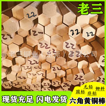 HPb56-3六角黄铜棒 H58 HPb59-3六角黄铜棒 22mm 24mm 25mm 26mm