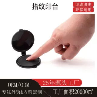 沪花手指纹印台指纹按捺红黑蓝迷你指纹印泥办公财务印字指纹印台