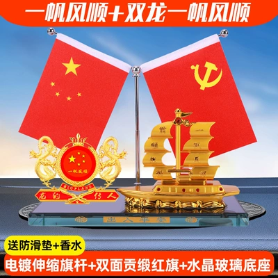 Car ornaments flag ornaments car interior - smooth-sailing-double-dragons-and-smooth-sailing-free-anti-slip-mat-perfume