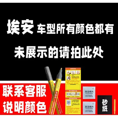 23. Aion car touch-up paint pen, for Aion Y S Plus, Aion S, and Aion V, used to repair scratches and scuffs on car paint (Avtomobil boya qələmləri) - buy-one-get-two-1-coat-of-color-paint-1-coat-of-brightening-polish-plus-a-free-tool-kit-cleaning-cotton-and-brush-tips-other-colors