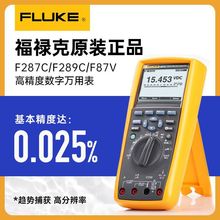FLUKE福禄克F287C真有效值四位半万用表高精度工业多用表F289C