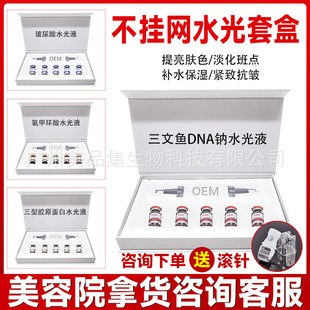 Beauty Salon Non-Net Salmon Water Light Kinetic Energy Element Small Brown Bottle Essence Water Light Microneedle Introduction Original Solution Kit