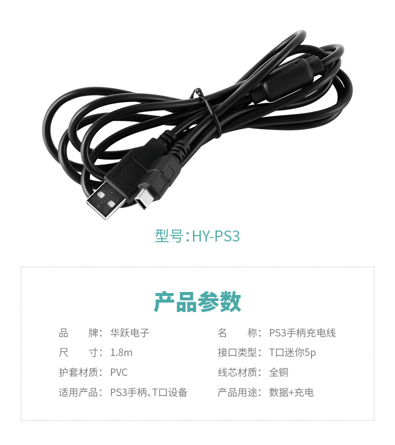 ps3手柄充电线_03