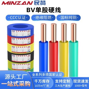 Minzan National Standard Pure Copper Core Household Home Decoration BV Wire 10/25/50/70/120 Square Flame Retardant Single Core Hard Wire