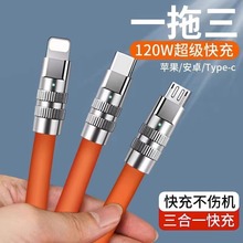 120W快充线6a加粗三合一数据线一拖三充电线手机通用机客线现货