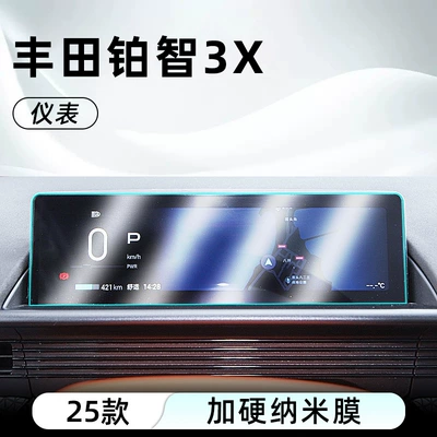 Car interior film Central Control Protective Film Car - platinum-3x-instrument-hardened-explosion-proof-nano-film