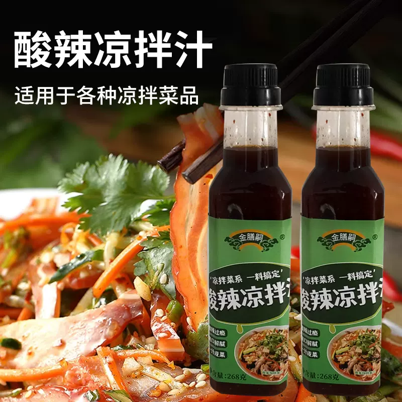 凉拌菜专用调料瓶装海带丝皮蛋黄瓜酸辣凉拌菜调料汁商用凉拌汁