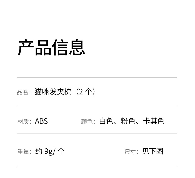  FaSoLa 貓咪髮夾梳子 白色款 兩個裝 側邊瀏海定型夾 高顱頂神器 碎髮夾 蓬鬆髮根