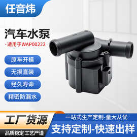 厂家供应汽车电子辅助水泵 适用于079965561车载发动机冷却系统泵