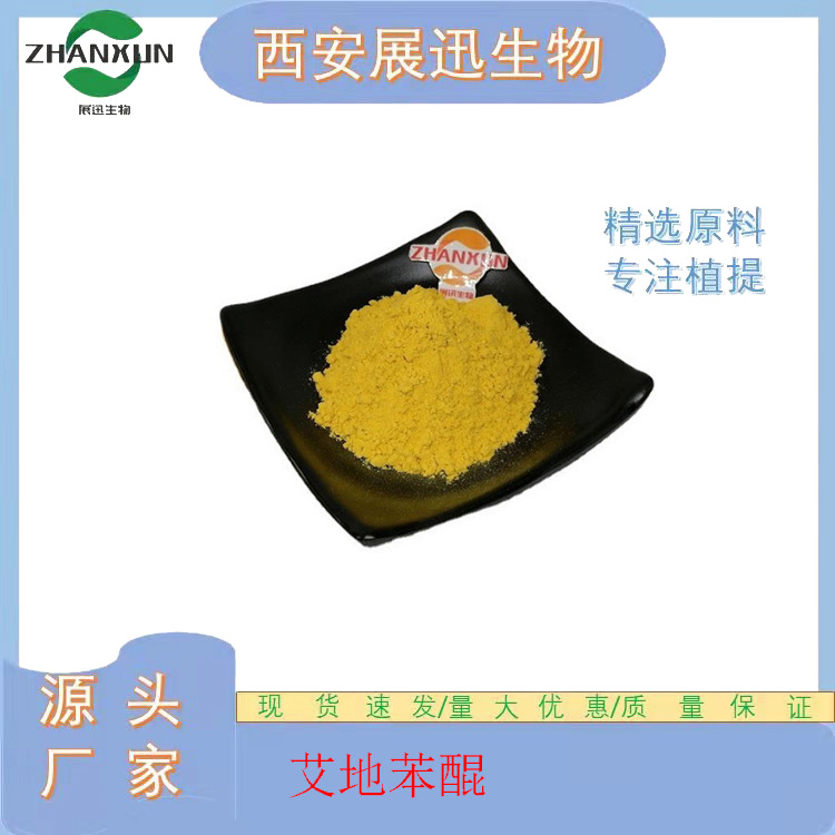 艾地苯醌98% 58186-27-9 化妆品原料 厂家直销 现货包邮 公斤装