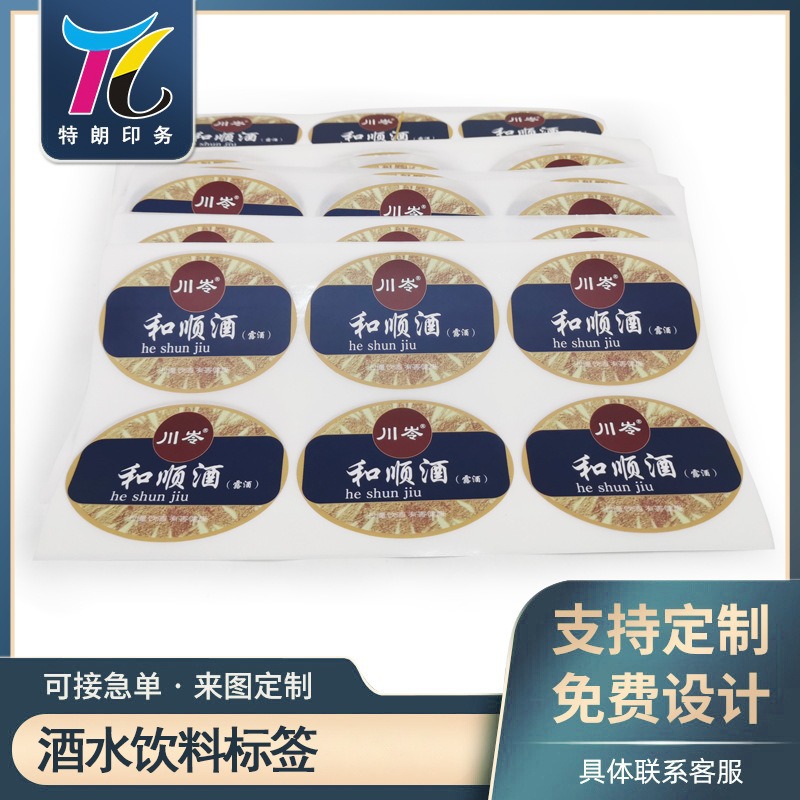 批发不干胶贴纸透明PVC哑银二维码卷筒标签牛皮纸商标牛皮纸印刷