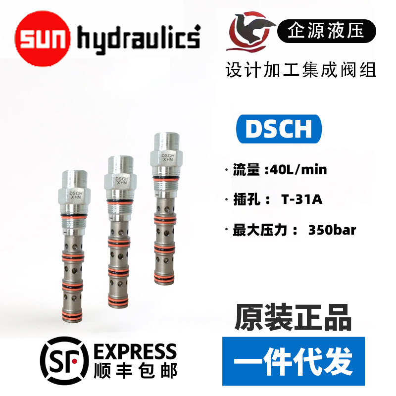 DSCH-XHN 梭阀 sunhydraulics 全新原装正品 DSEH-XHN 插装阀
