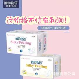 植物物语超薄绵柔干爽网面日用夜用组合装透气清爽正品卫生巾