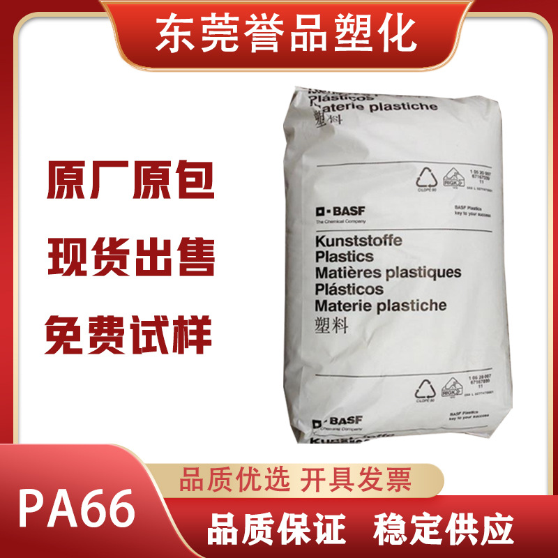 PA66德国巴斯A3EG6加纤30%增强热稳定耐高温高冲击汽车配件原料
