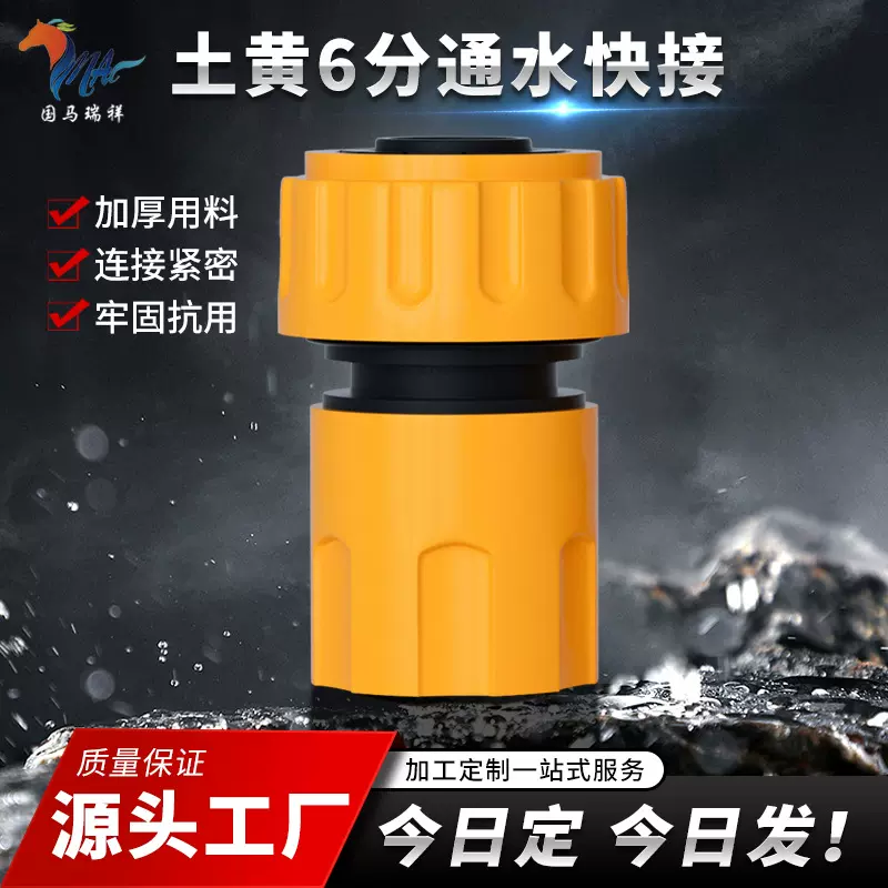 国马瑞祥批发六分水管专用快速通水接头 家用PVC水管软管塑料接头