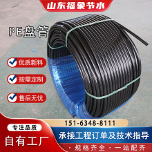 加厚PE盘管农用园林果树灌溉节水灌溉管水利工程滴灌喷灌PE管