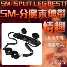 南珍sm捆绑情趣道具束缚玩具女用器具另类床上手脚分腿器成人用品