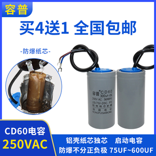 Rongpu Cd60 Motor Starting Capacitor 150/200/300/400/500/600Uf 250V Aluminum Shell Paper Core