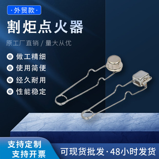 In-Stock Wholesale Round Head and Square Head Igniters for Welding and Cutting Accessories, Specialized Igniters for Cutting Torches