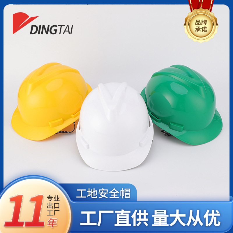 厂家直供 安全帽 工地施工电力绝缘防砸防冲击安全头盔批发