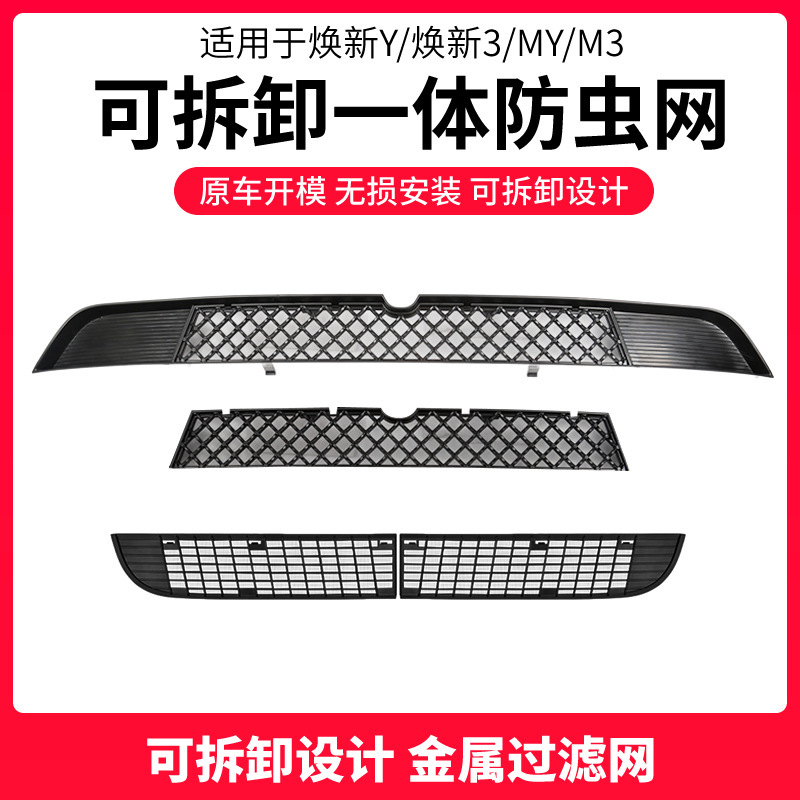 テスラmodely防虫網熙新版y取り外し防虫網3送風口防塵網部品25種類を適用|undefined