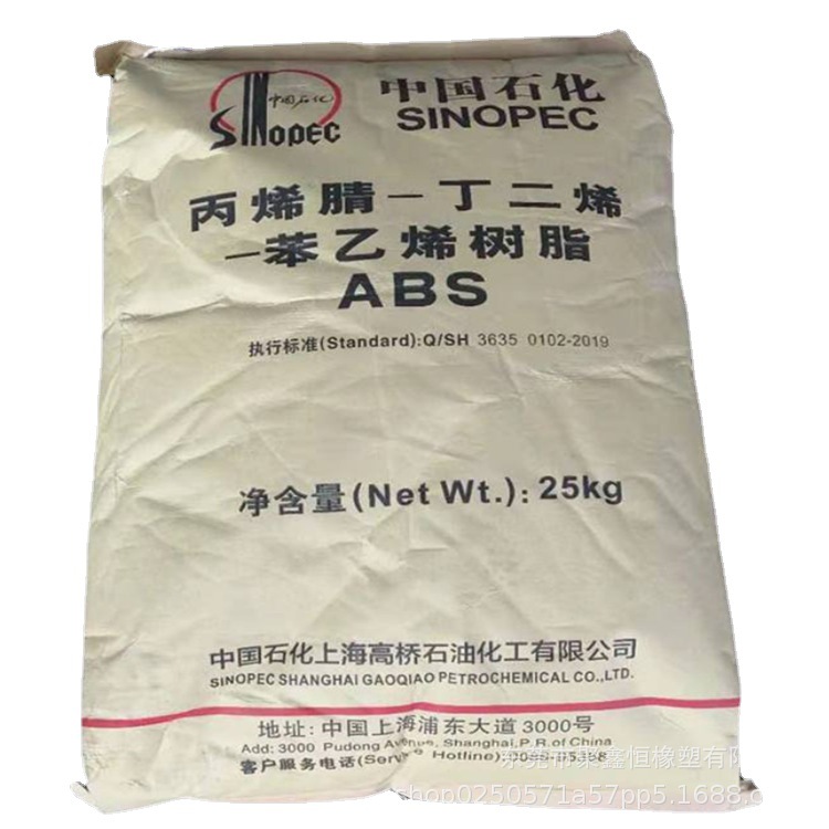 ABS 上海高桥275 注塑级 	高抗冲ABS 塑料玩具