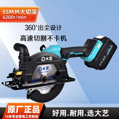 大艺電動丸鋸A7-8805木工用6inch電動丸鋸携帯用丸鋸20V充電式リチウム電動鋸