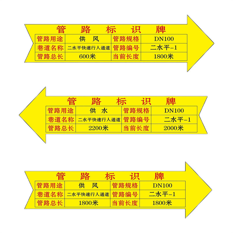福露雨 管路标识牌/反光膜标识牌