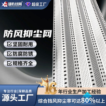 金属防风抑尘网表面喷塑不易褪色电厂码头工地煤场沙场挡风墙定制