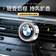 适用于路虎奔驰奥迪宝马汽车空调出风口香薰风口夹车载香氛