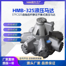 液压马达 STFC系列HMB/HMC270/350/400 注塑机溶胶马达开舱油马达