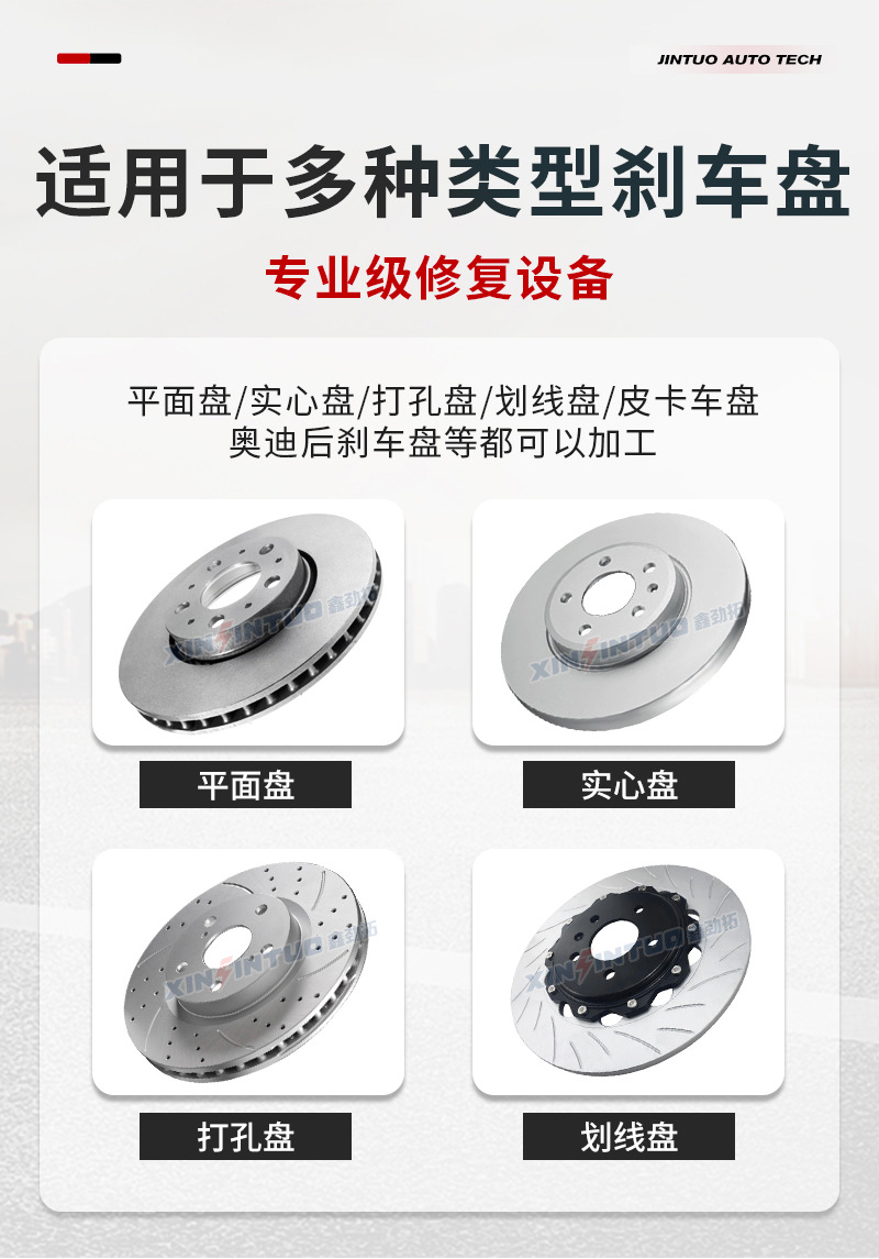 Jintuo Car Brake Disc Repair Machine Disc Machine Stepless Variable Speed Disc Grinder Disc Cutting Machine Factory