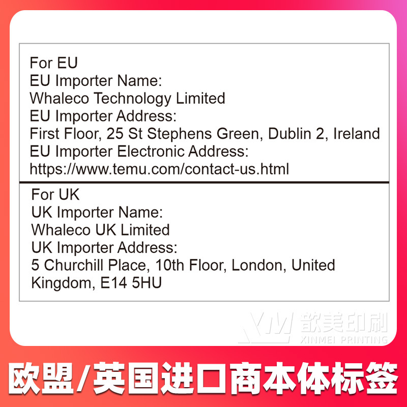 Temu欧盟英国进口商标签信息本体合规贴纸名称电子邮政地址不干胶