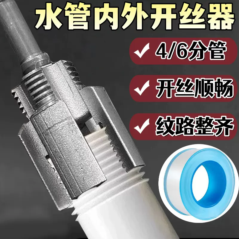 水电工专用一体内外开丝器4分6分攻牙丝锥器家庭工具水管开丝器