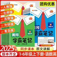 2025年秋黄崗学習ノート 中国語、数学、英語 1～6年生用 上下巻 教室ノートブック 人民教育出版社