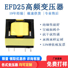 EF25电动车充电器驱动变压器开关电源变压器高频变压器可免费打样