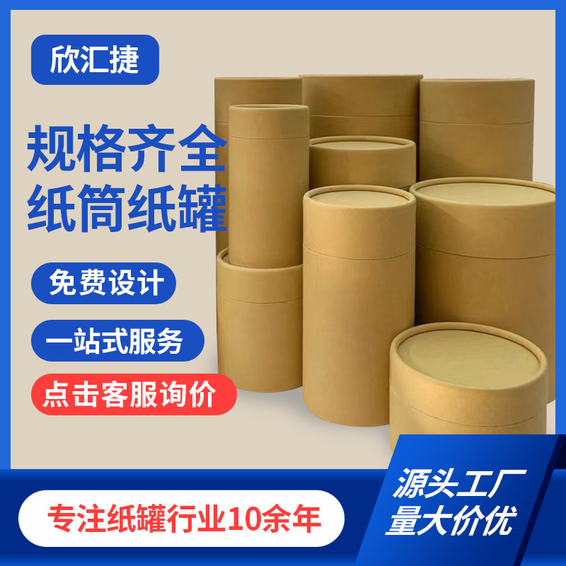 青岛源头厂家牛皮纸筒 圆形筒纸罐化妆纸罐 电子产品包装纸筒批发