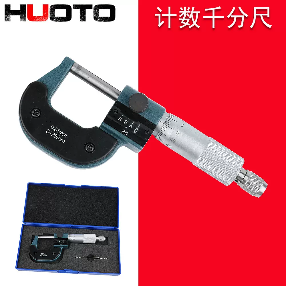 外径千分尺0-25/50/75/100mm 测厚仪测微仪高精度计数器千分尺
