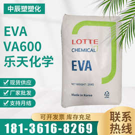 EVA VA600乐天化学 VA含量28% 热熔抗氧化复合级塑胶塑料原料颗粒