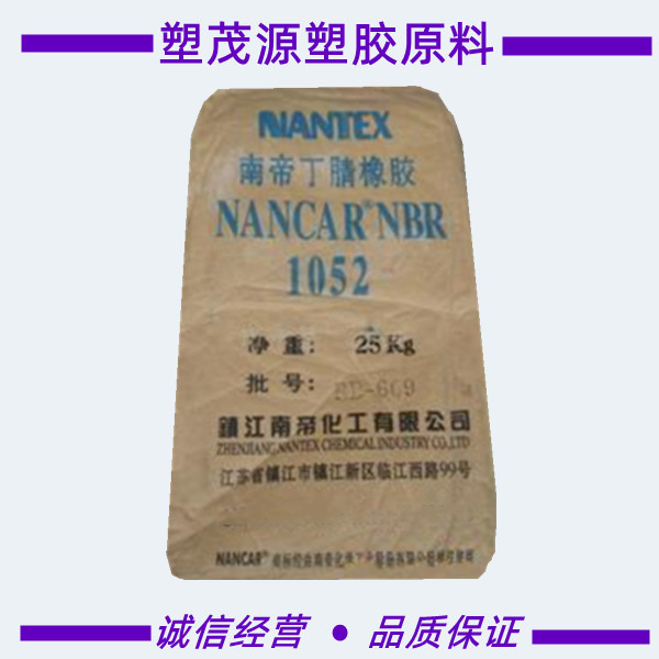 丁腈橡胶/镇江南帝/1051  1052挤出摩擦材料摸制产品耐溶剂耐油管