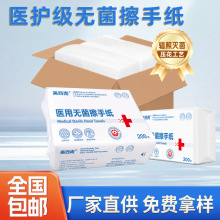 医用无菌擦手纸折叠式一次性干手纸医院手术室辐照灭菌吸水纸批发