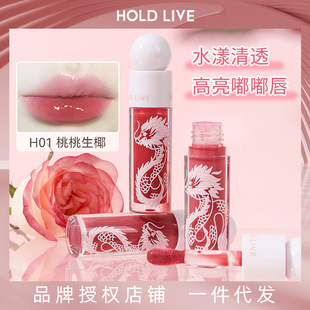 HOLD LIVE Ryukyu Color Lip Gloss Mirror Lipstick Nude Glass Lip Glaze Light Lip Glaze Cheap Price