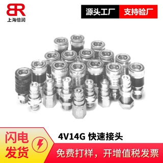 倍润Pioneer2000系列液压快速接头4V14G4X3