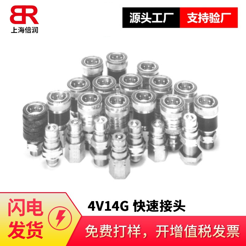 倍润Pioneer2000系列液压快速接头4V14G4X3