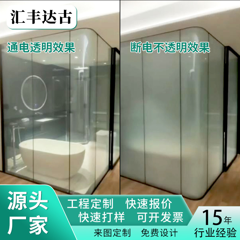 Guangzhou Manufacturer Electrically Controlled Smart Dimming Frosted Glass Office Conference Room Hotel Dimming Glass Partition Wholesale
