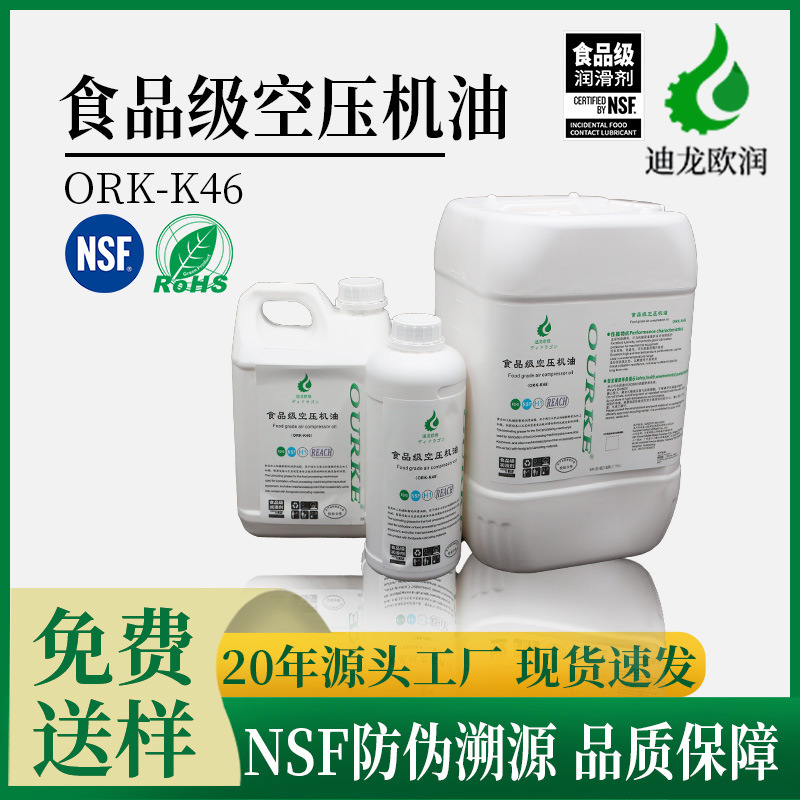 工厂直供食品级润滑油螺杆压缩机专用润滑基础食品级空压机油