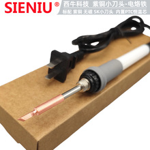 SIENIU西牛SK小刀型无磁紫铜头长寿命电烙铁PTC恒温芯25W35W50W