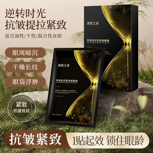 The Mystery of Temptation Locks in Moisture, Brightens and Tightens, Niacinamide Fades Dark Circles and Eye Bags, Anti-Wrinkle, Smoothes and Tightens Eye Mask Patch