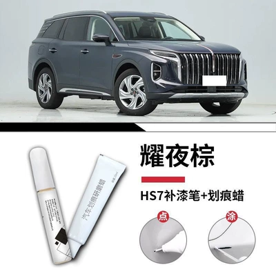 Jade Black Car Supplies Accessories, Complete | Car wax - hongqi-hs7-yeye-brown-touch-up-paint-pen-scratch-wax-matte-paper