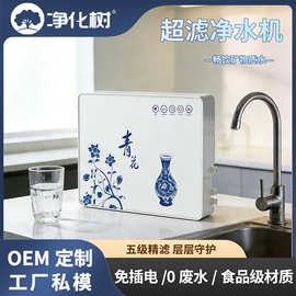源头工厂五级超滤净水器家用厨下式自来水不插电无废水超滤净水器
